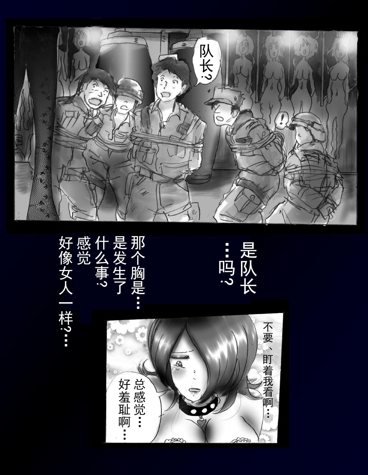 Kyousei Nyotaika Dress - Page 29