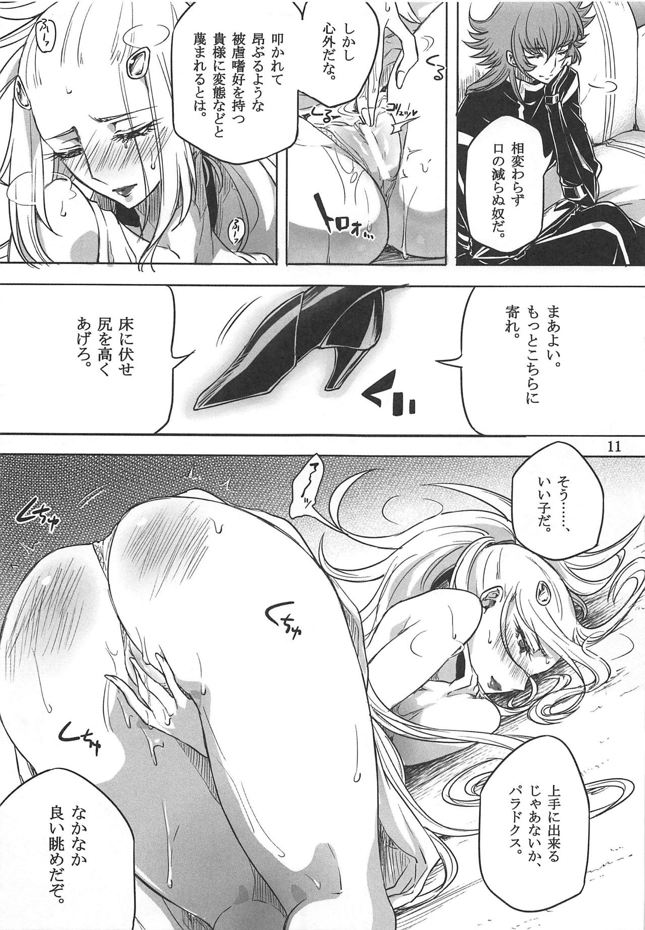 Oto no Naru Omocha - Page 10