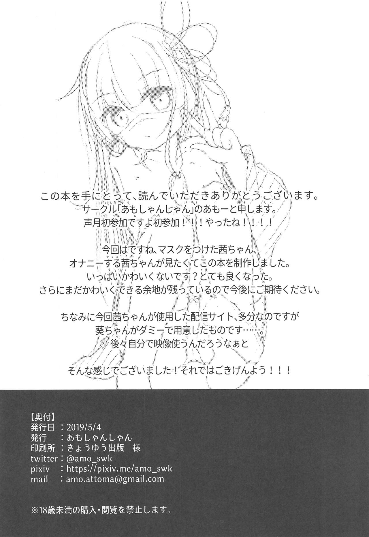 Haishin de Okozukai o Kasegu Akane-chan - Page 17