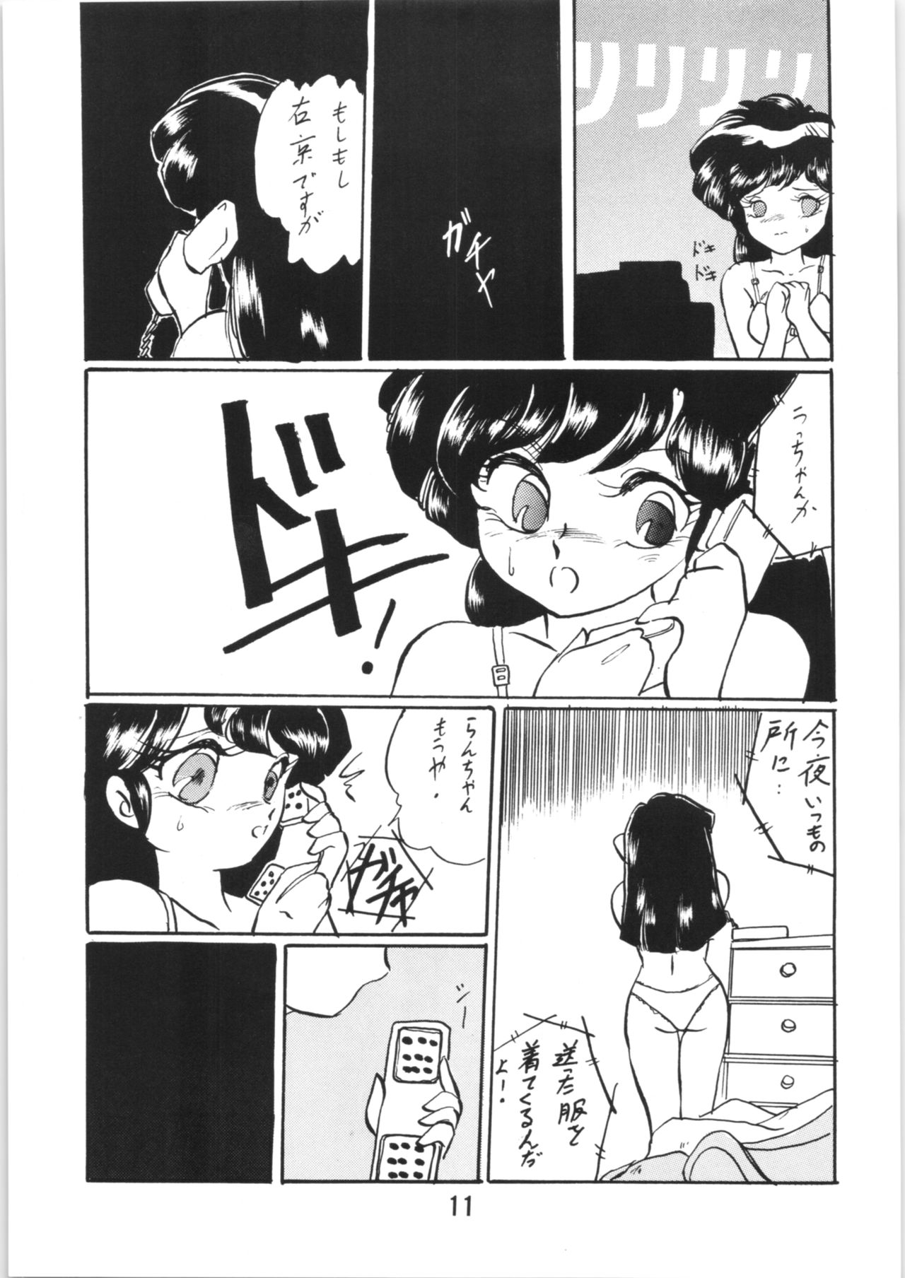 Ranma no Manma Bangaihen! - Page 10