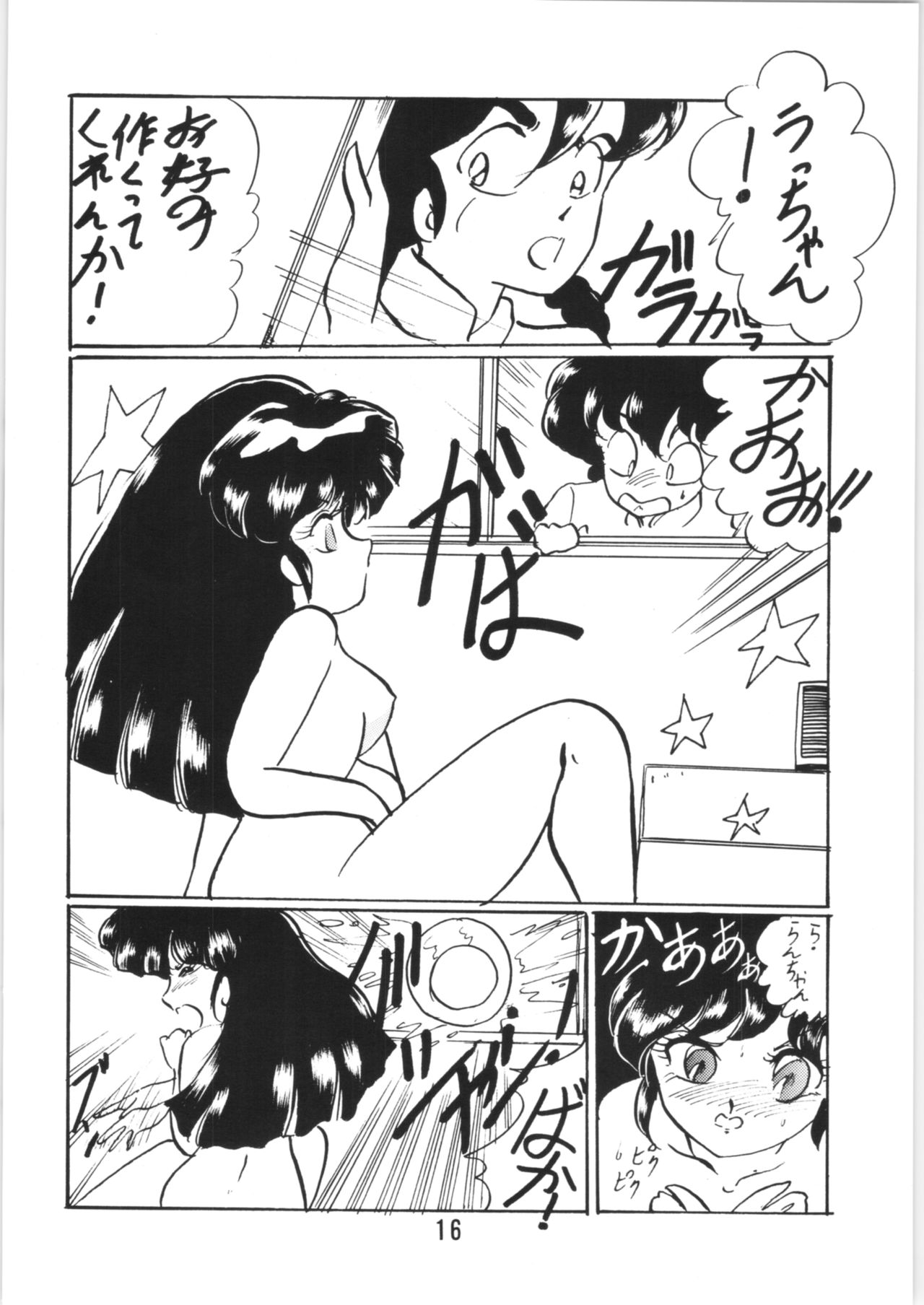 Ranma no Manma Bangaihen! - Page 15