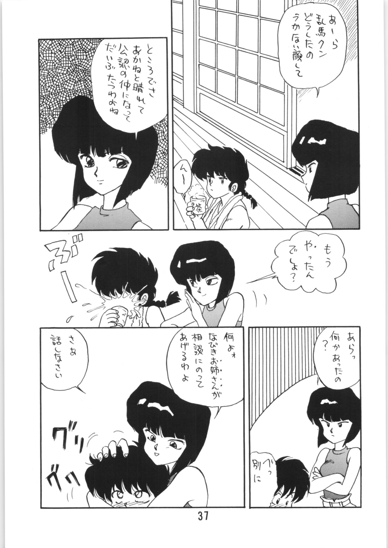 Ranma no Manma Bangaihen! - Page 36