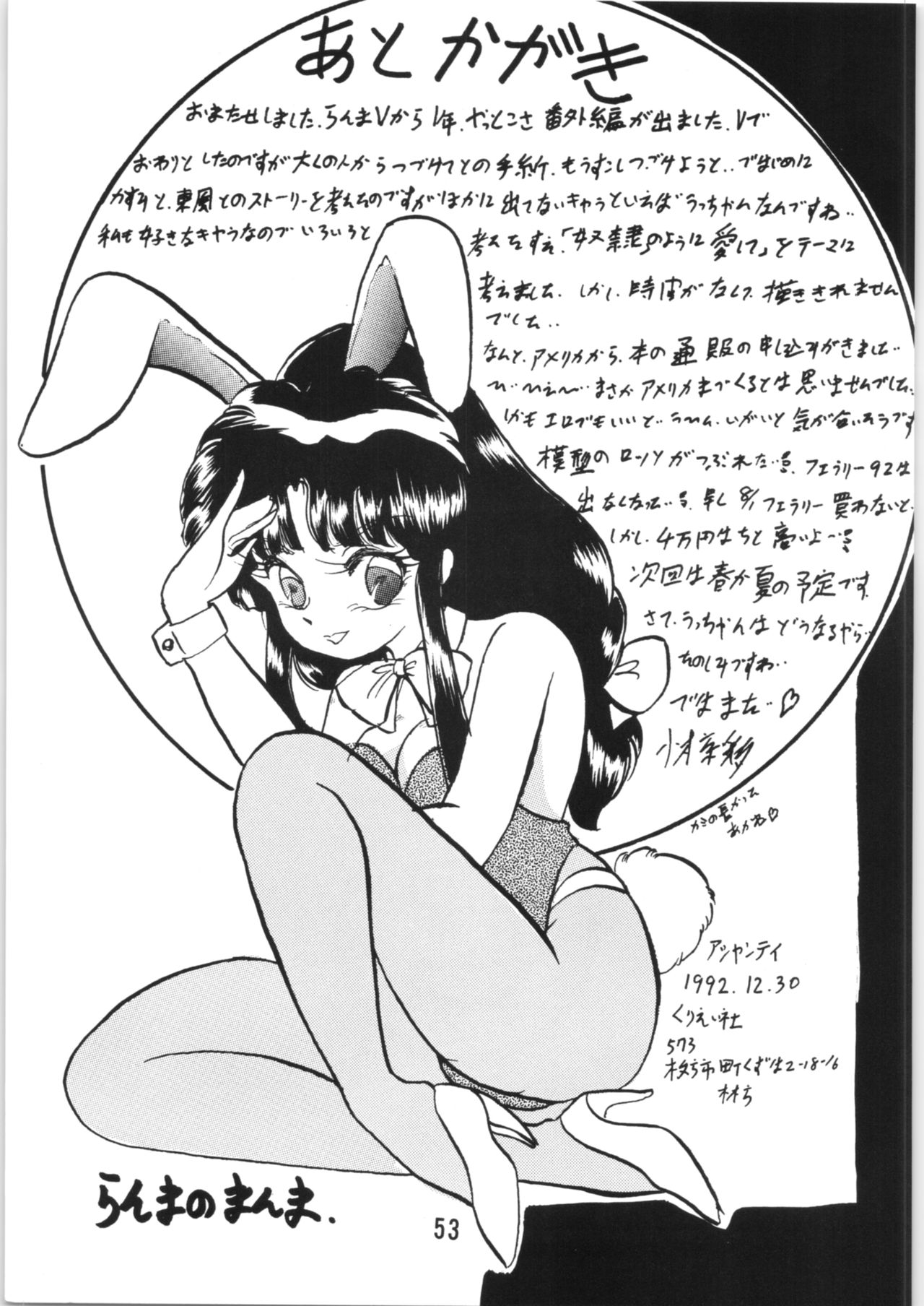 Ranma no Manma Bangaihen! - Page 52