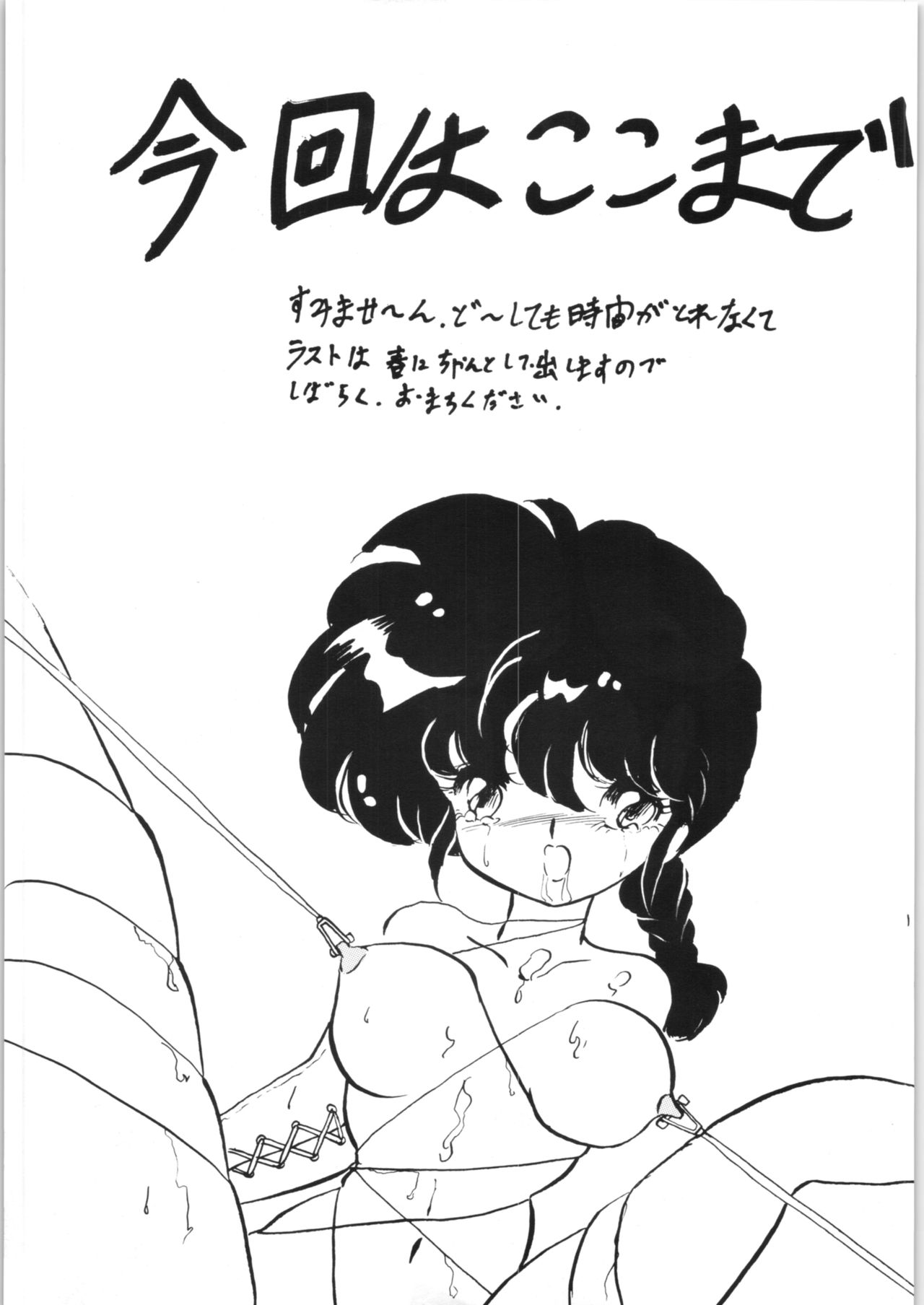 Ranma no Manma 2.5 - Page 14