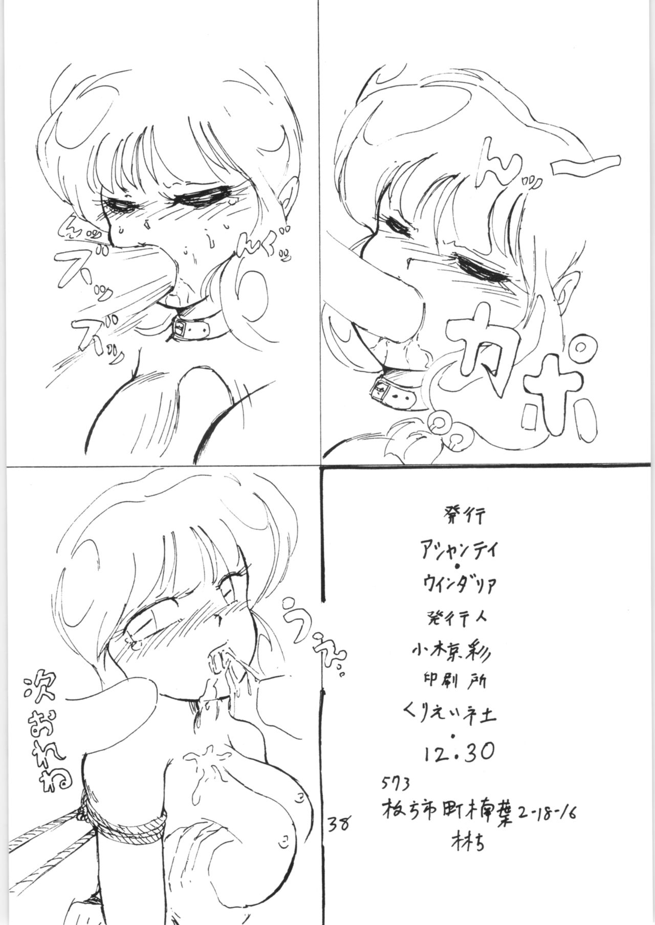 Ranma no Manma 2.5 - Page 37