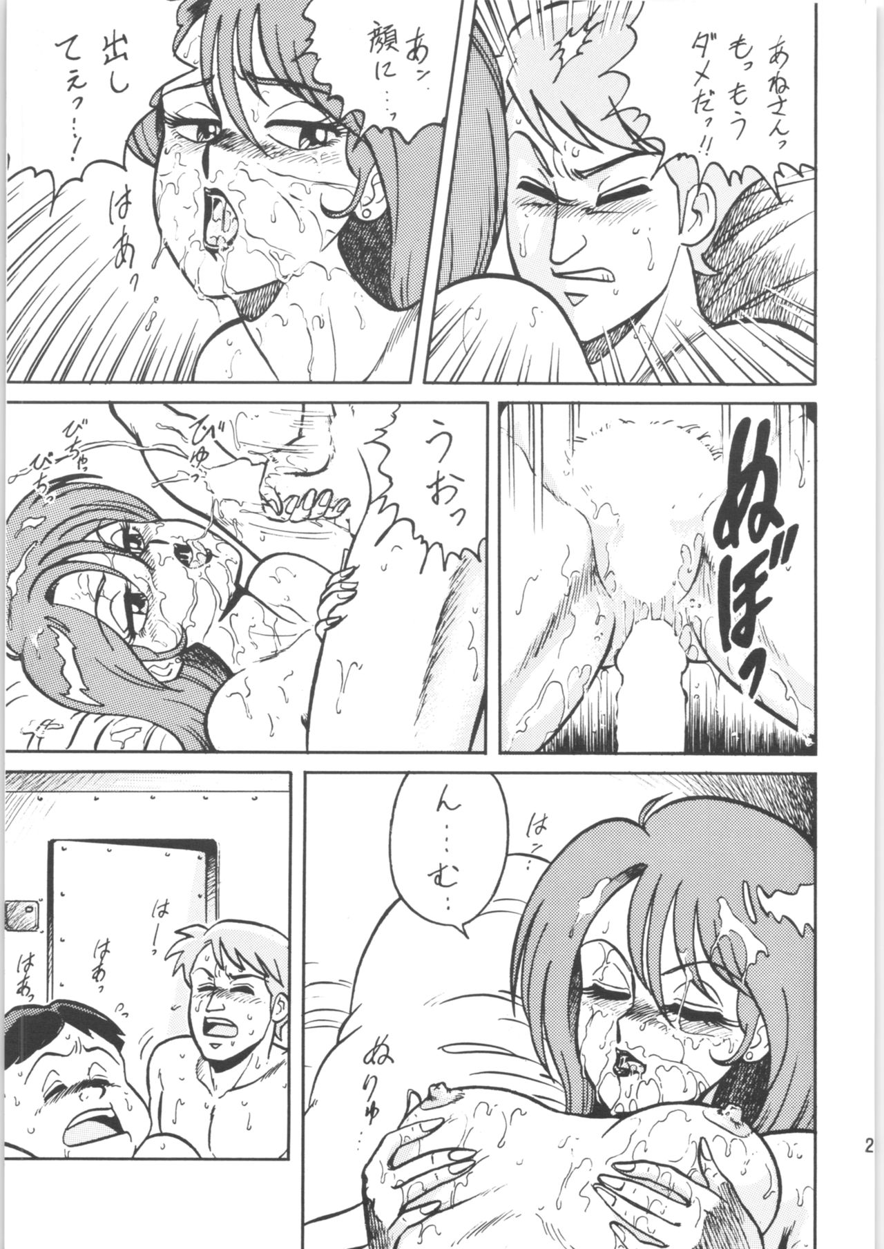 Ranma no Manma 00 - Page 26