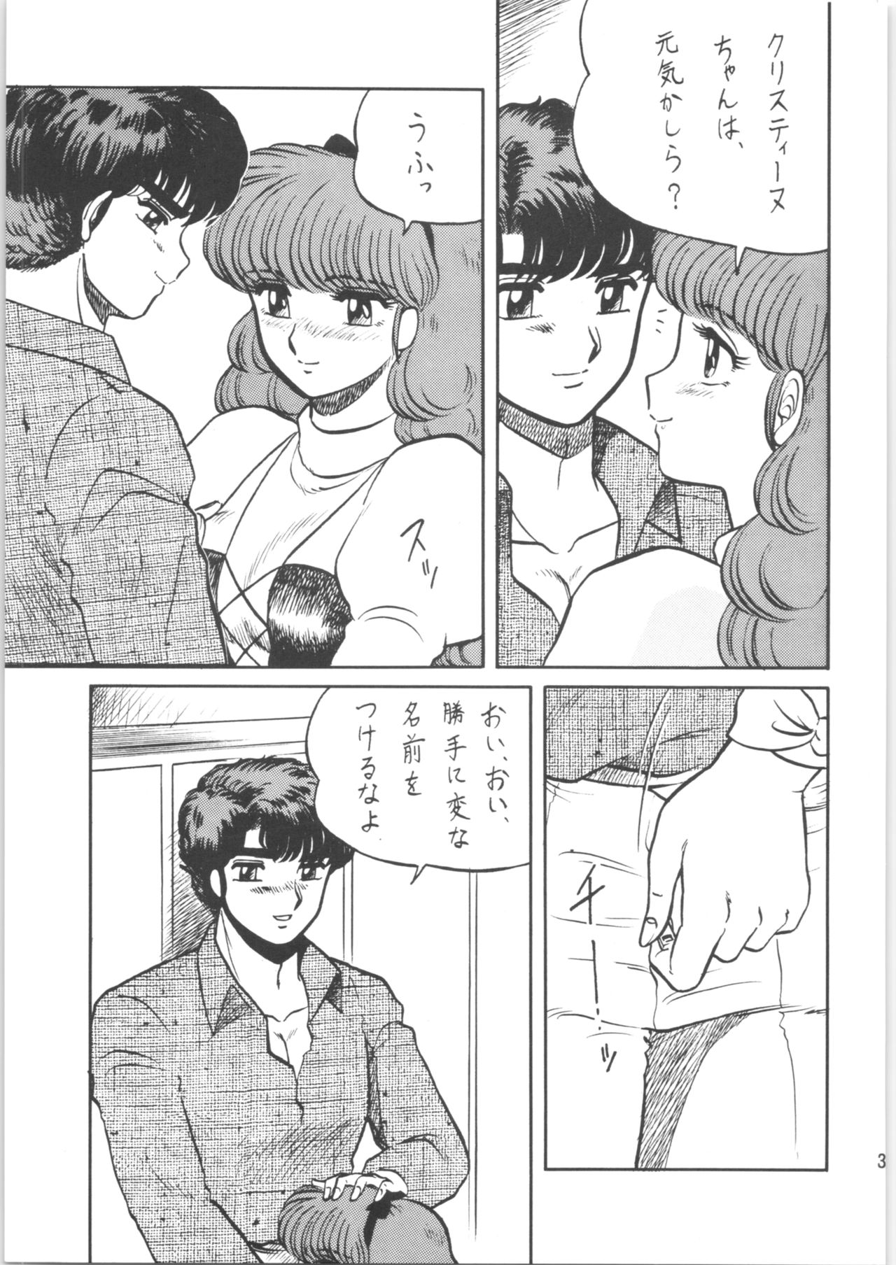 Ranma no Manma 00 - Page 36