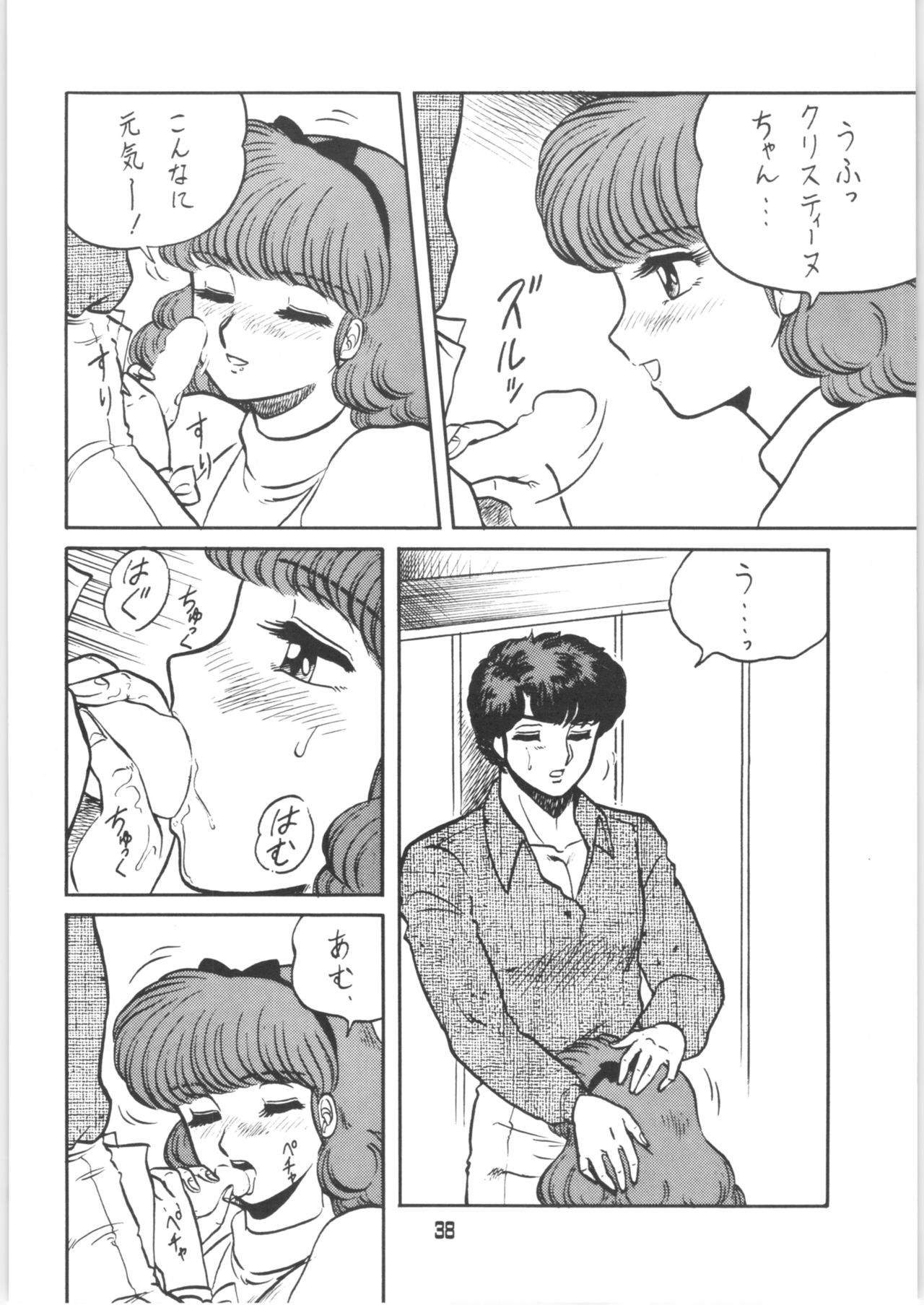 Ranma no Manma 00 - Page 37