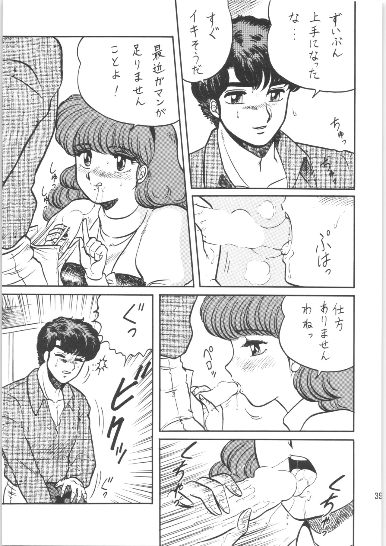 Ranma no Manma 00 - Page 38