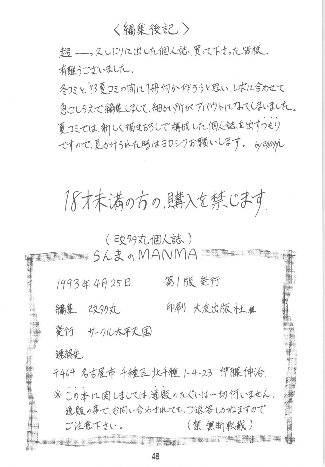Ranma no Manma 00 - Page 45