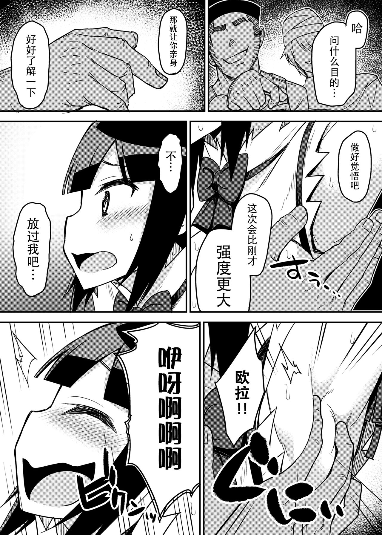 Himogami-sama Kusuguri Jigoku - Page 9
