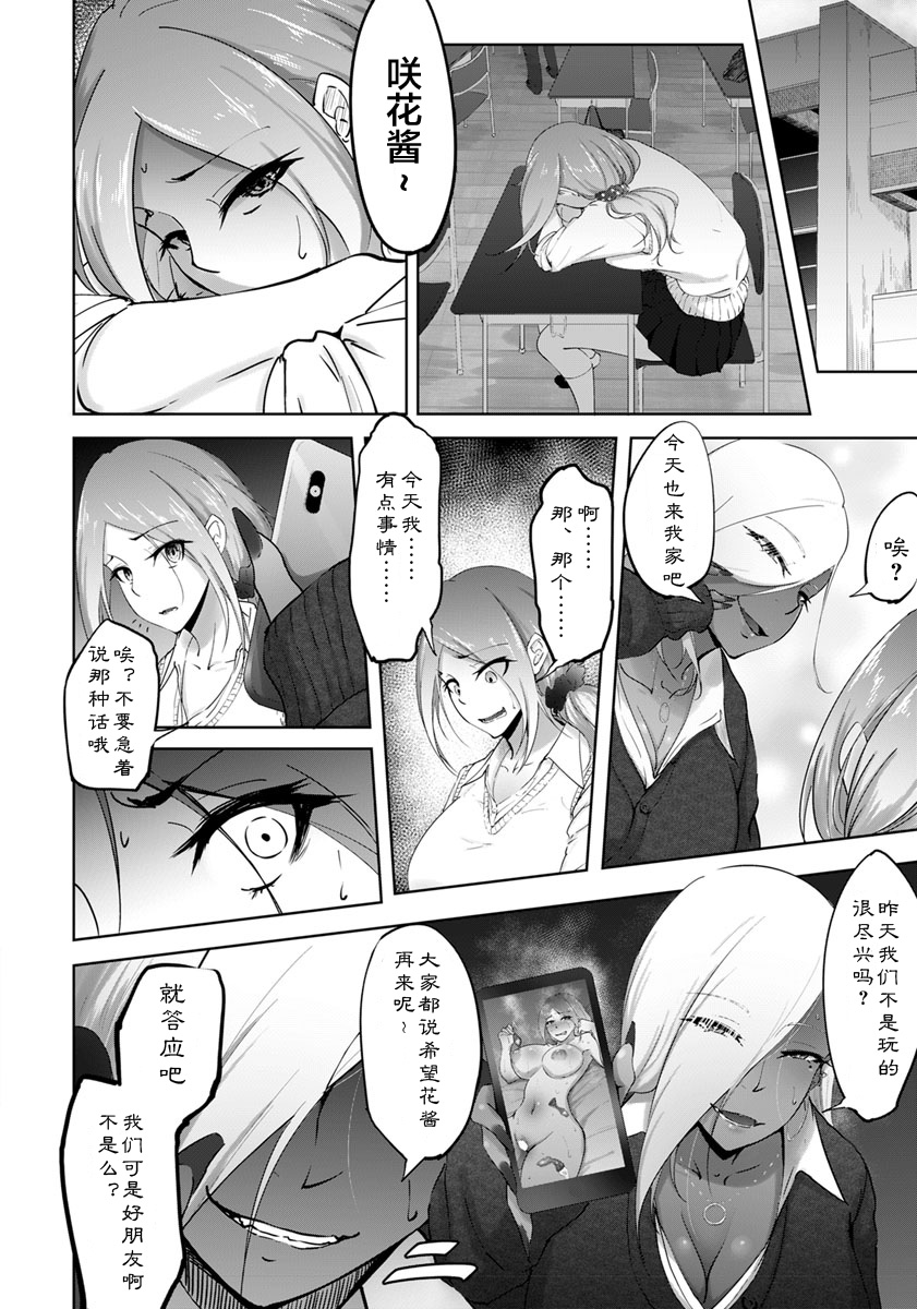 Bitch Friend or Bitch Friend - Page 10
