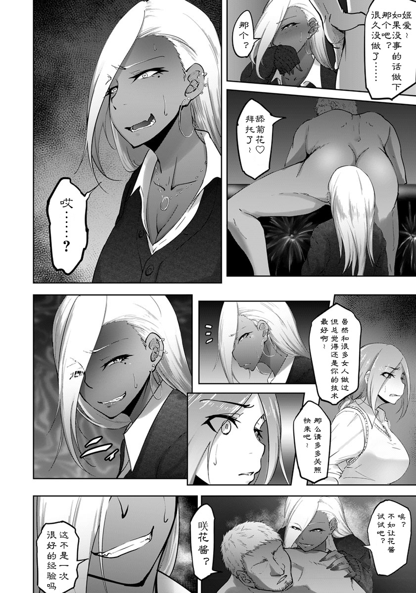 Bitch Friend or Bitch Friend - Page 14