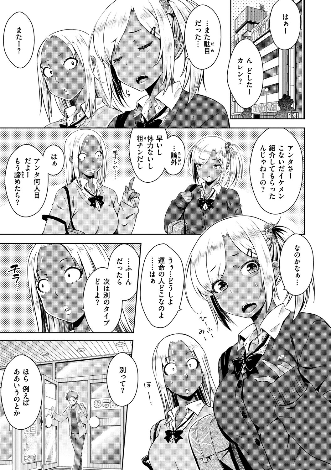 Neko Kaburi - Page 81