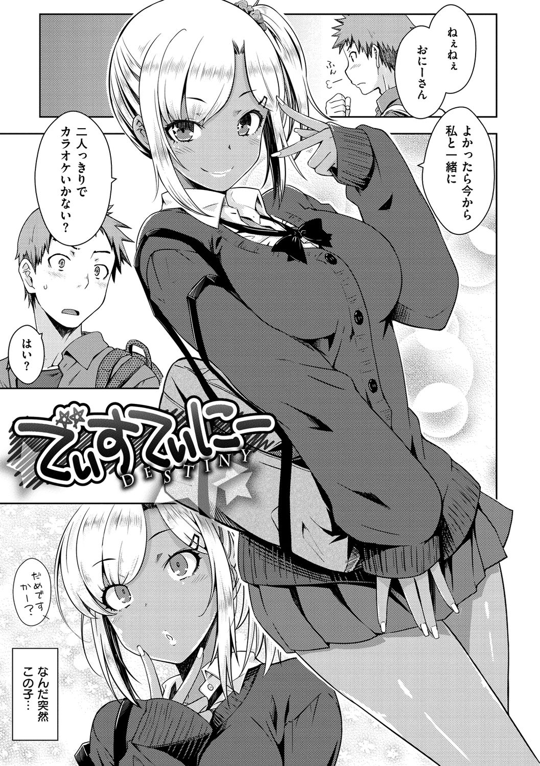 Neko Kaburi - Page 83