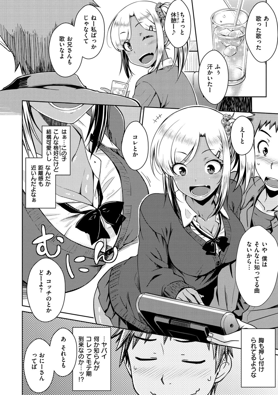 Neko Kaburi - Page 86