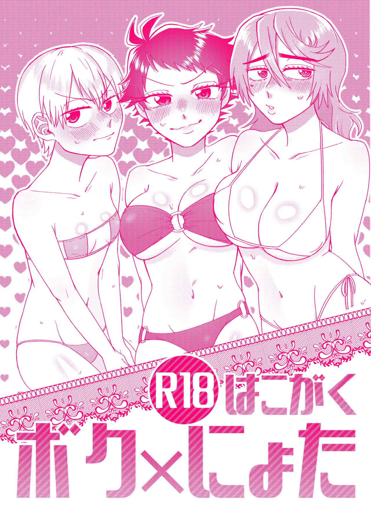女体化すけべ本 - Page 1