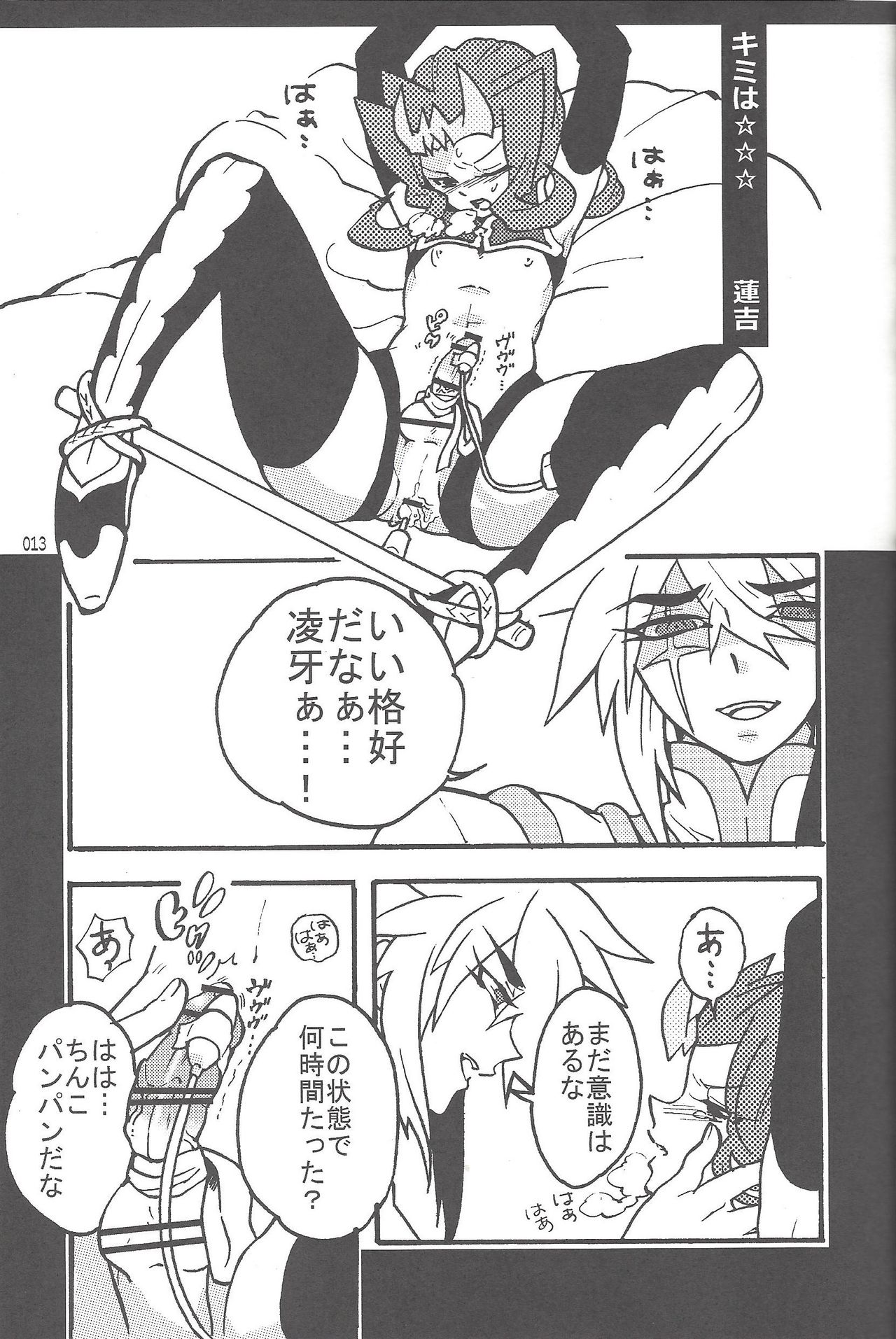 Akuma to Same no Himitsu no Kiroku - Page 13