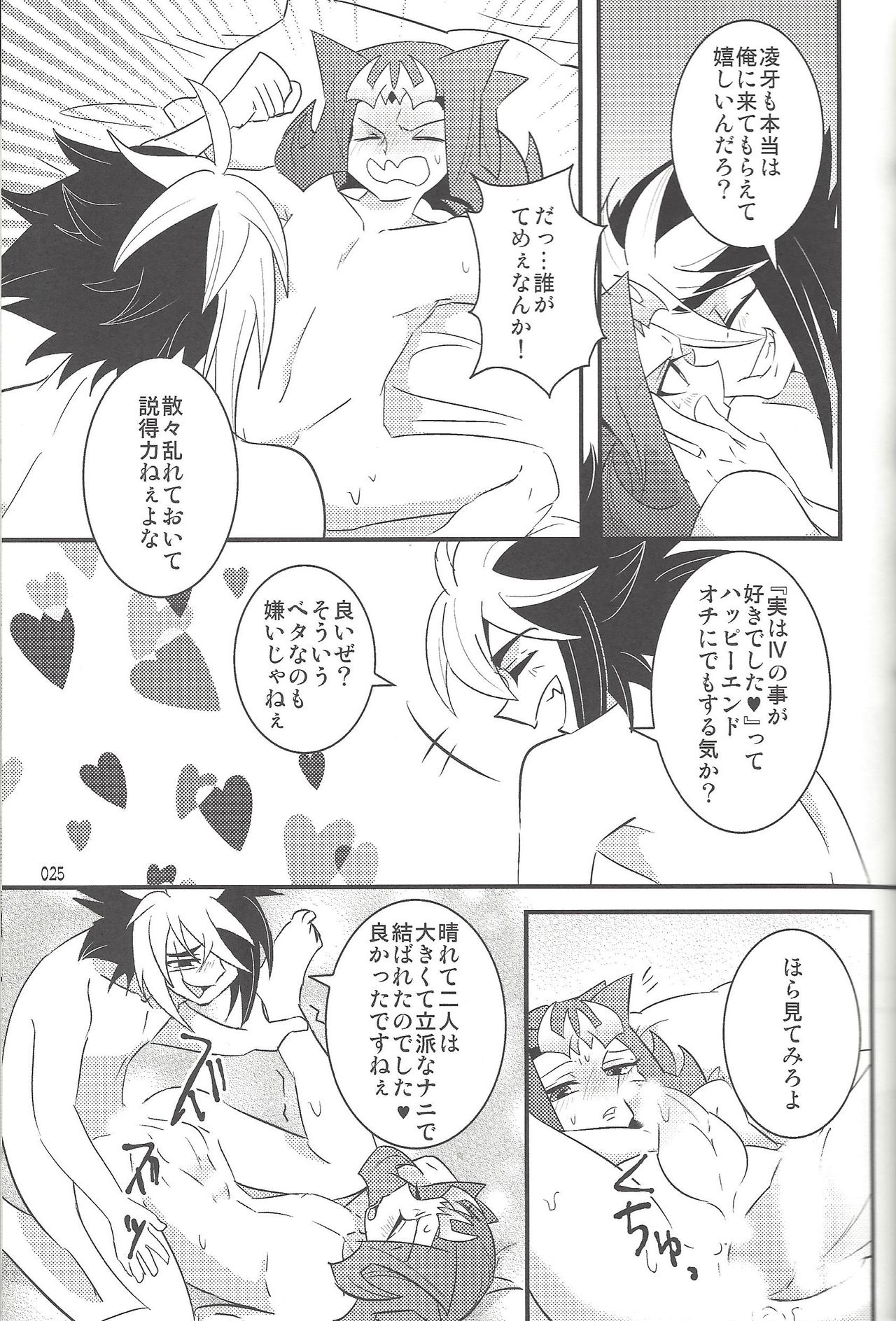 Akuma to Same no Himitsu no Kiroku - Page 20