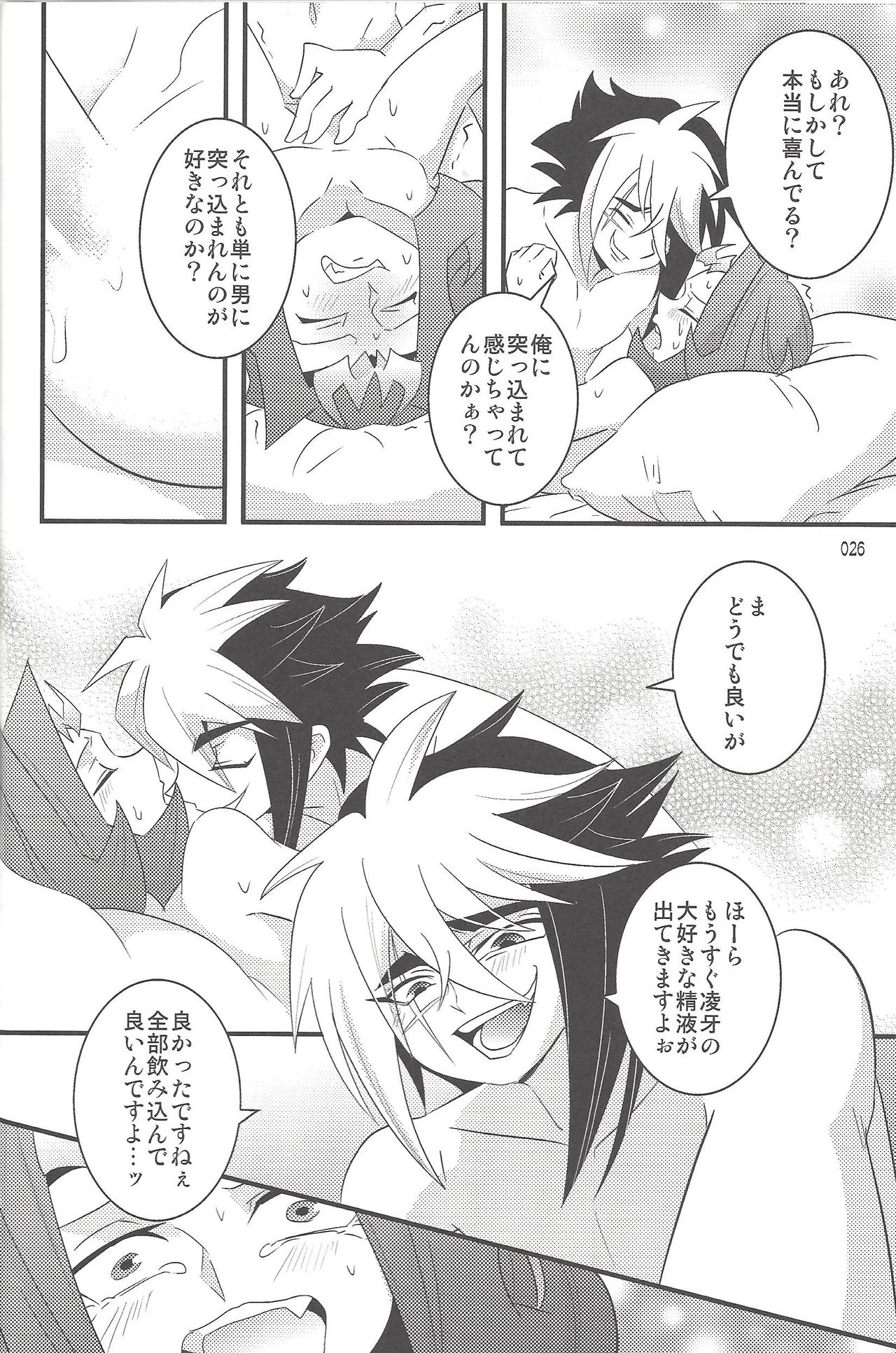 Akuma to Same no Himitsu no Kiroku - Page 21