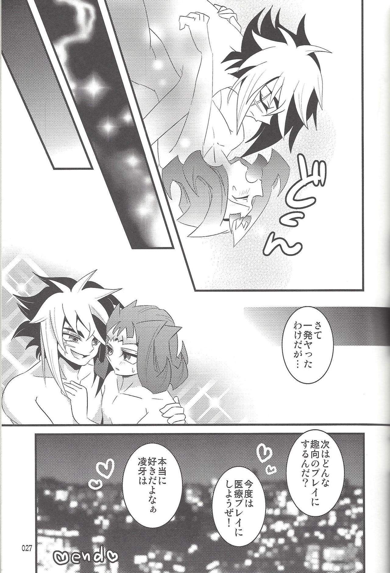 Akuma to Same no Himitsu no Kiroku - Page 22