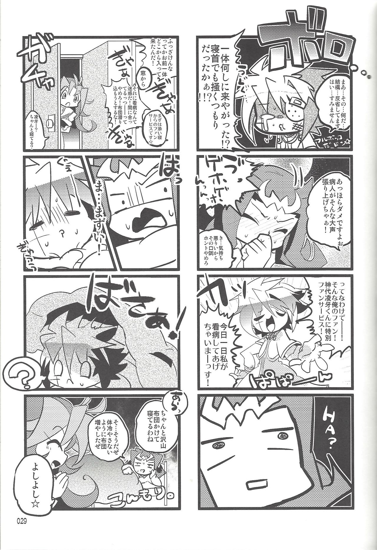 Akuma to Same no Himitsu no Kiroku - Page 24