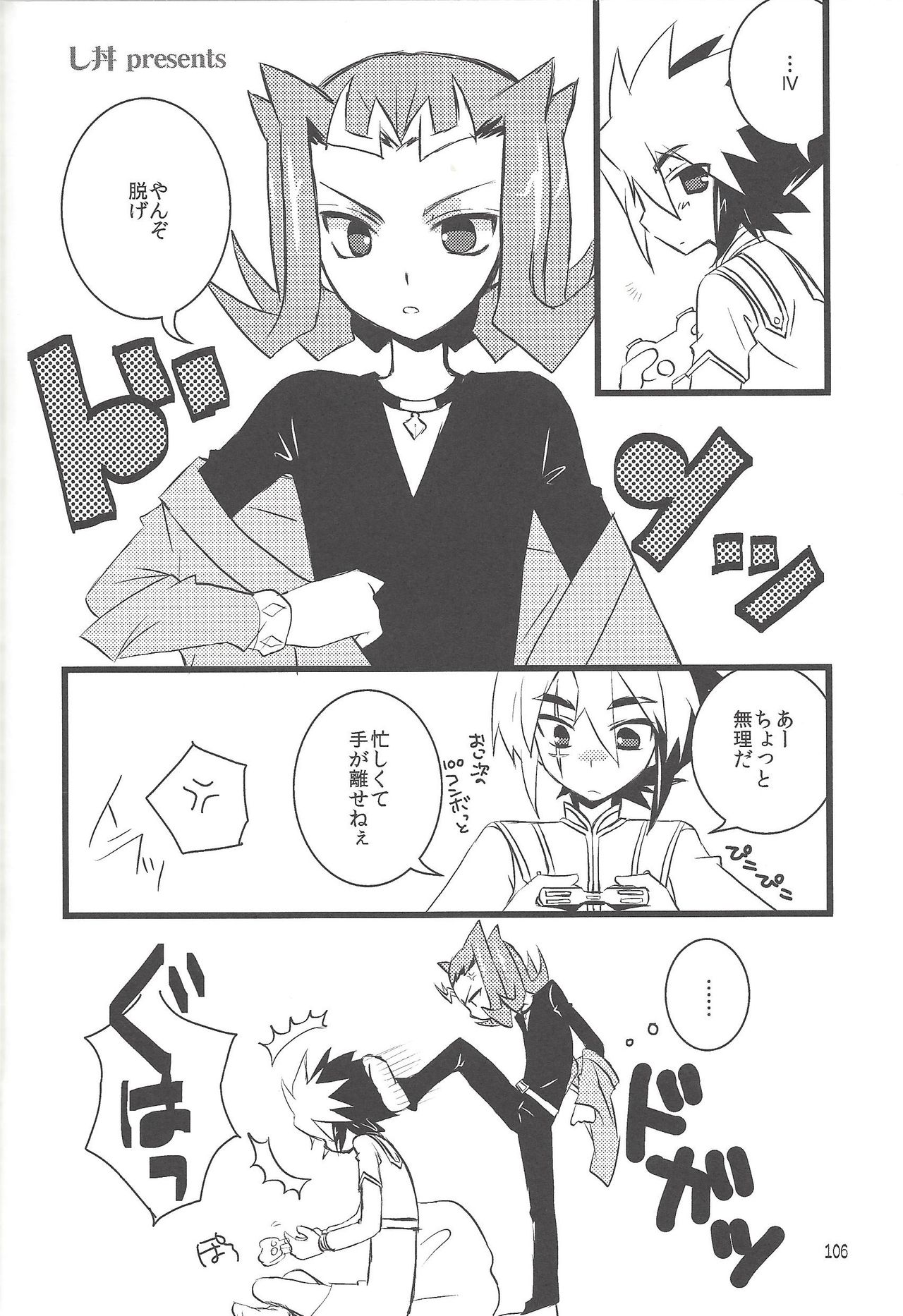 Akuma to Same no Himitsu no Kiroku - Page 79