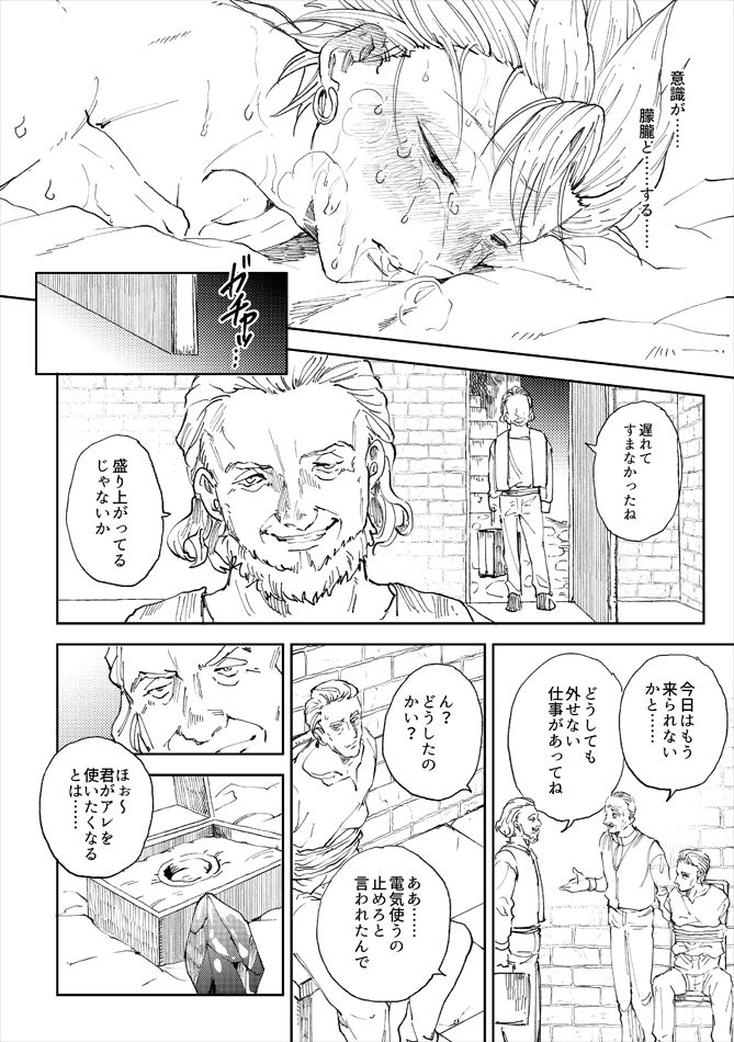 Rental Kamyu-kun 4 day - Page 37