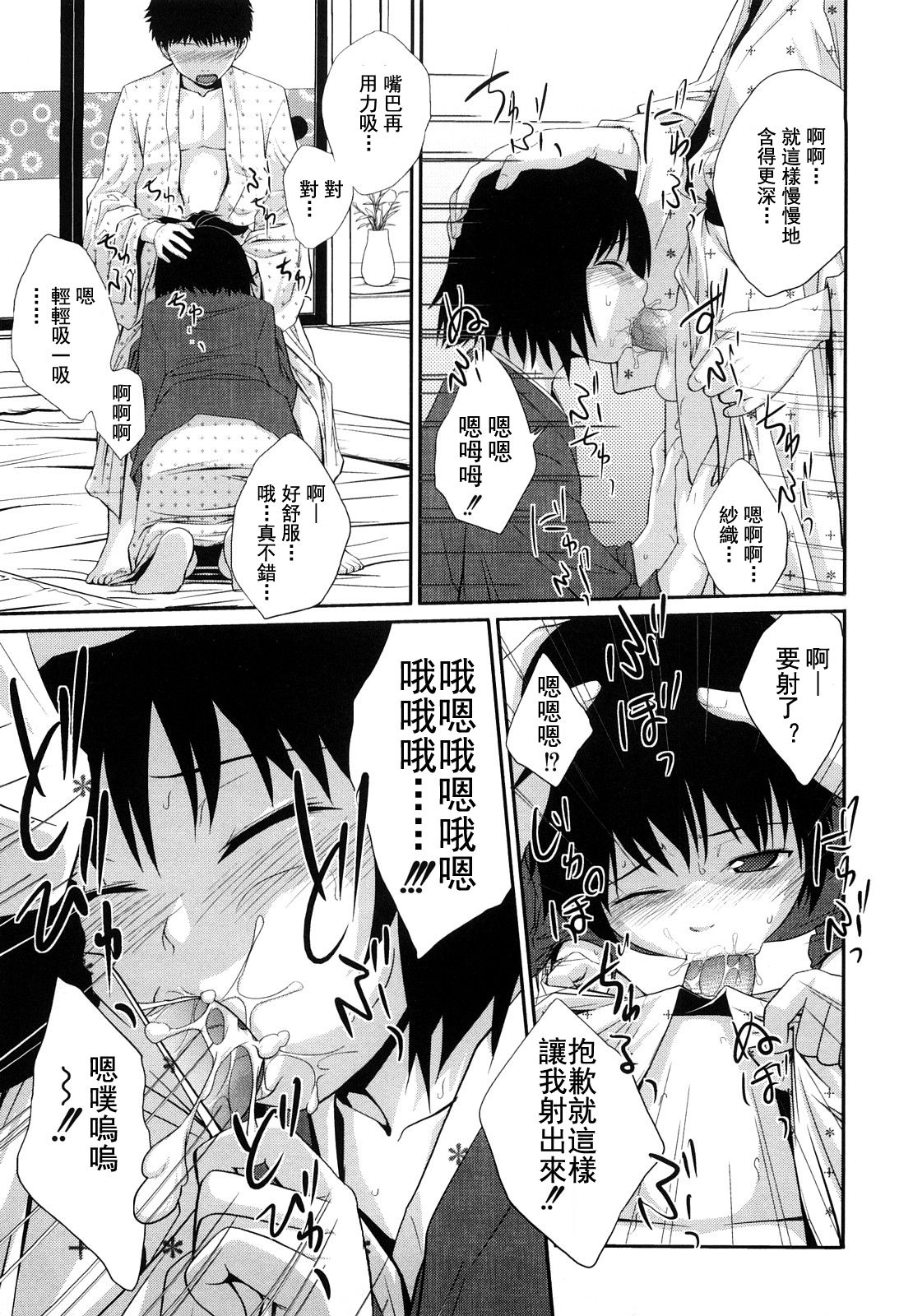 Sister Mix Ch. 1-3 - Page 18
