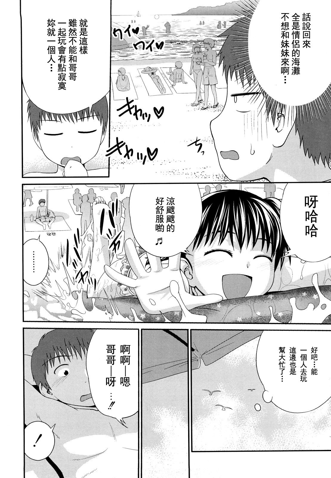 Sister Mix Ch. 1-3 - Page 27