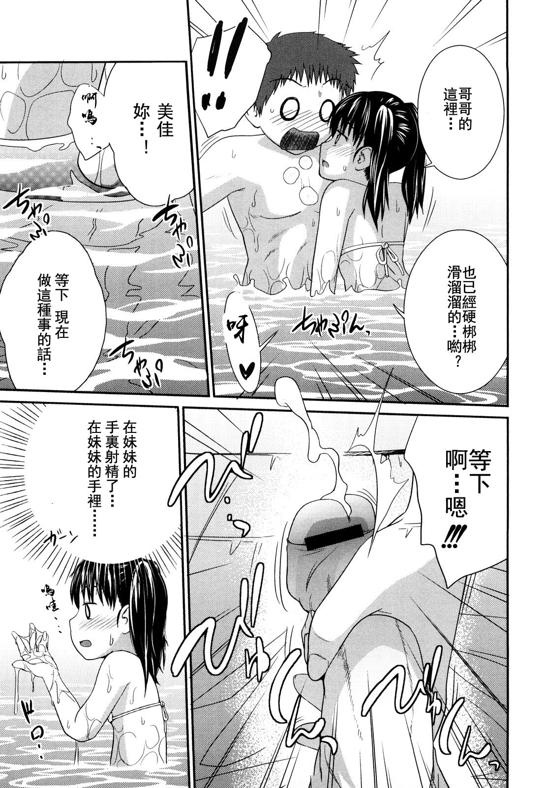 Sister Mix Ch. 1-3 - Page 34