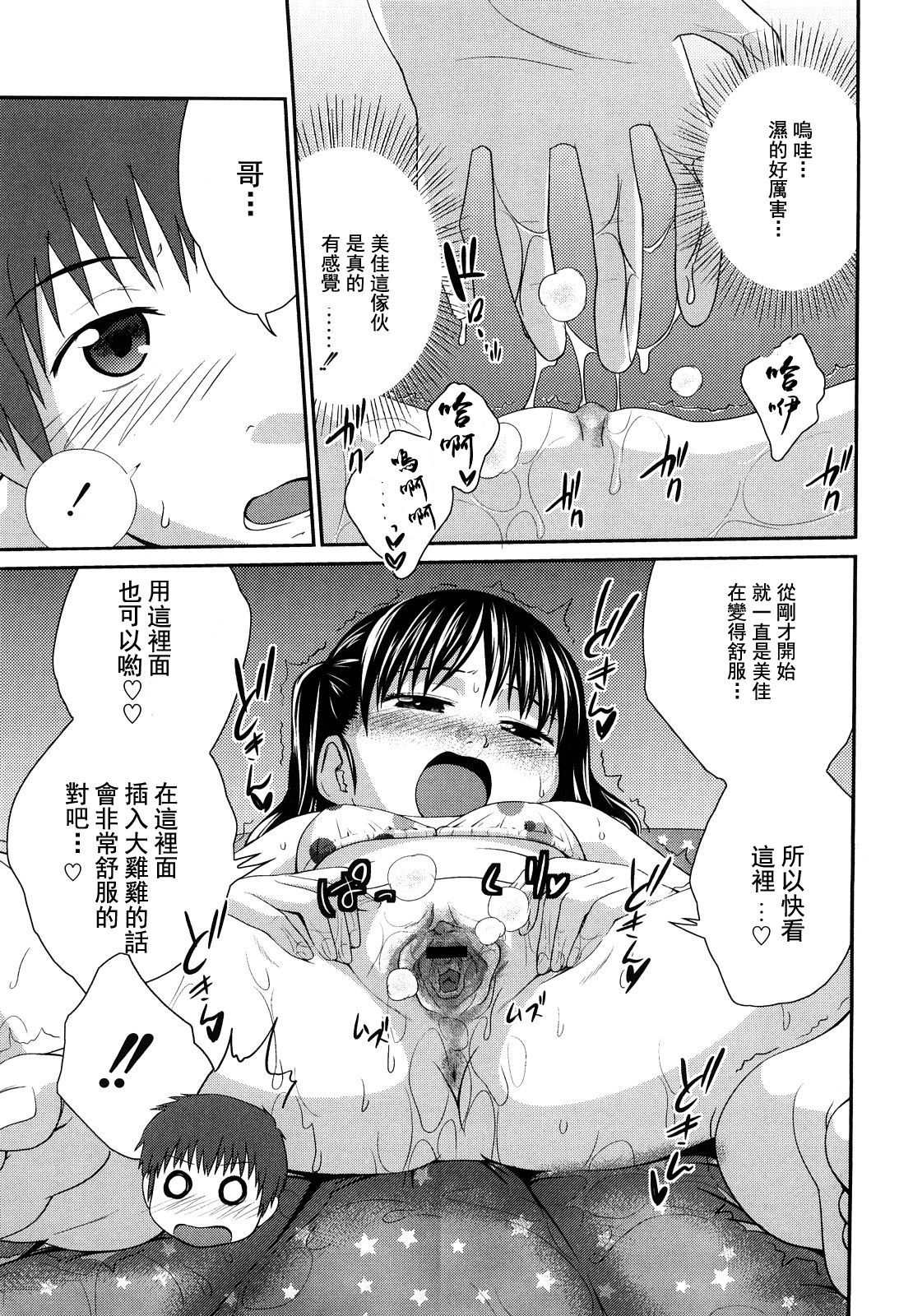 Sister Mix Ch. 1-3 - Page 40
