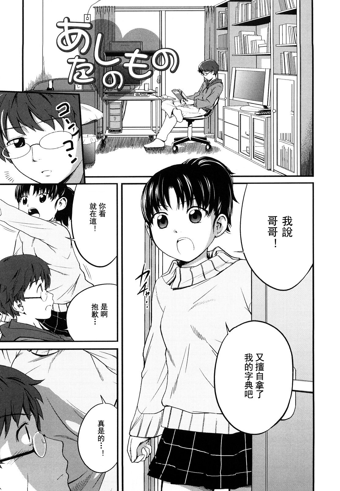 Sister Mix Ch. 1-3 - Page 48