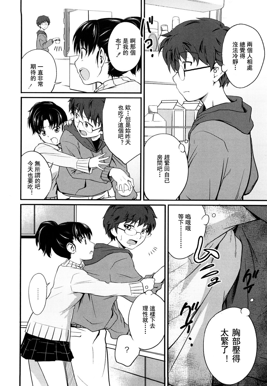 Sister Mix Ch. 1-3 - Page 51