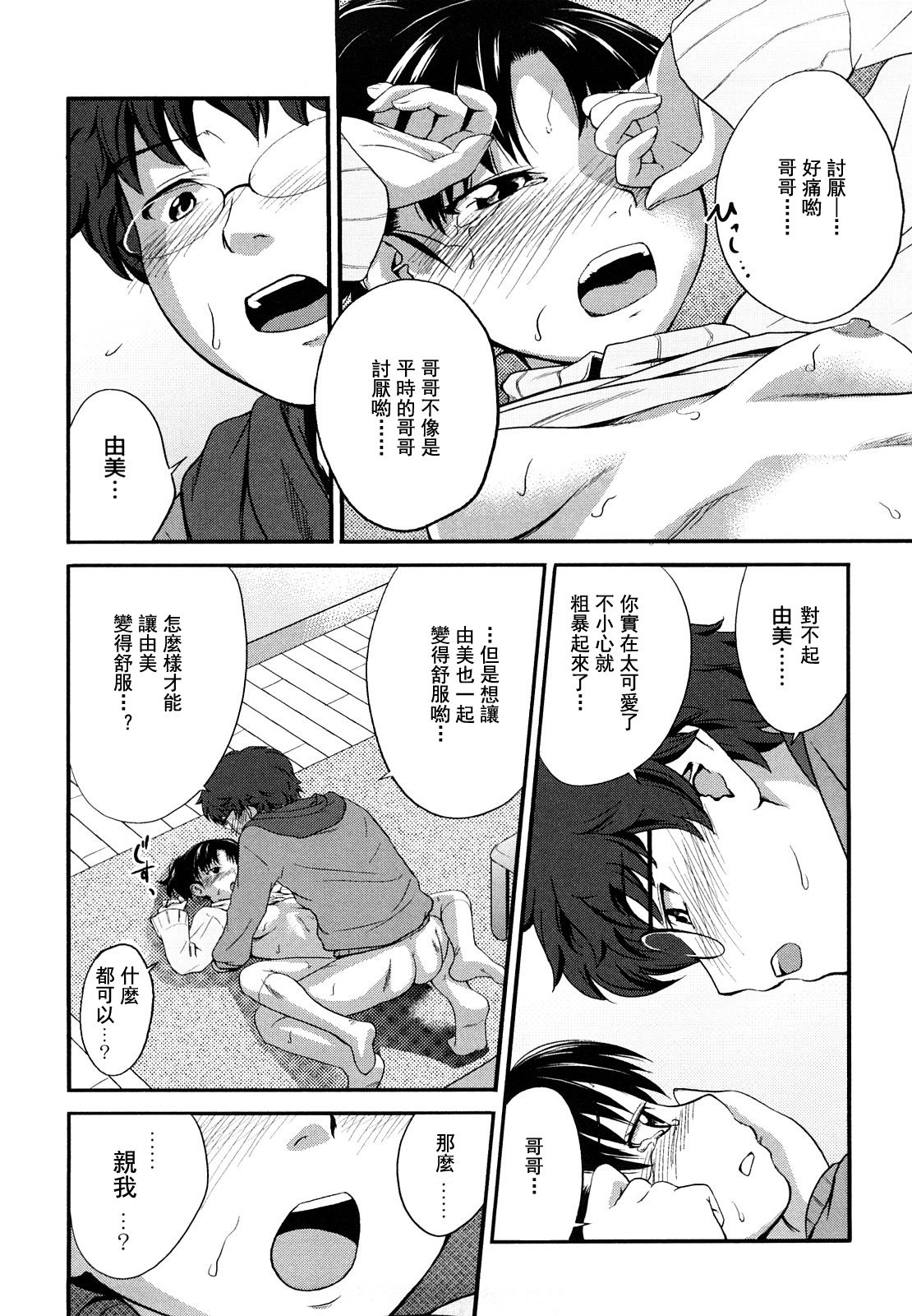 Sister Mix Ch. 1-3 - Page 65