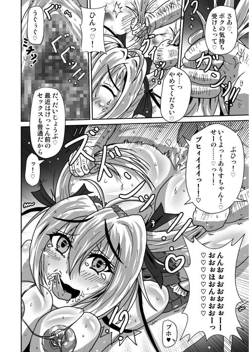 GENEKI MAHOUSHOUJO ALICETYAN - Page 11