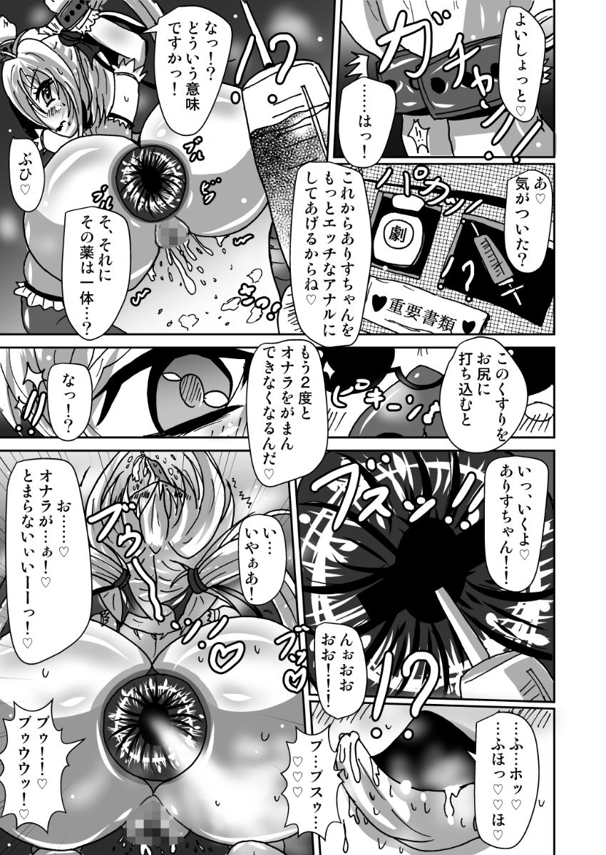 GENEKI MAHOUSHOUJO ALICETYAN - Page 14