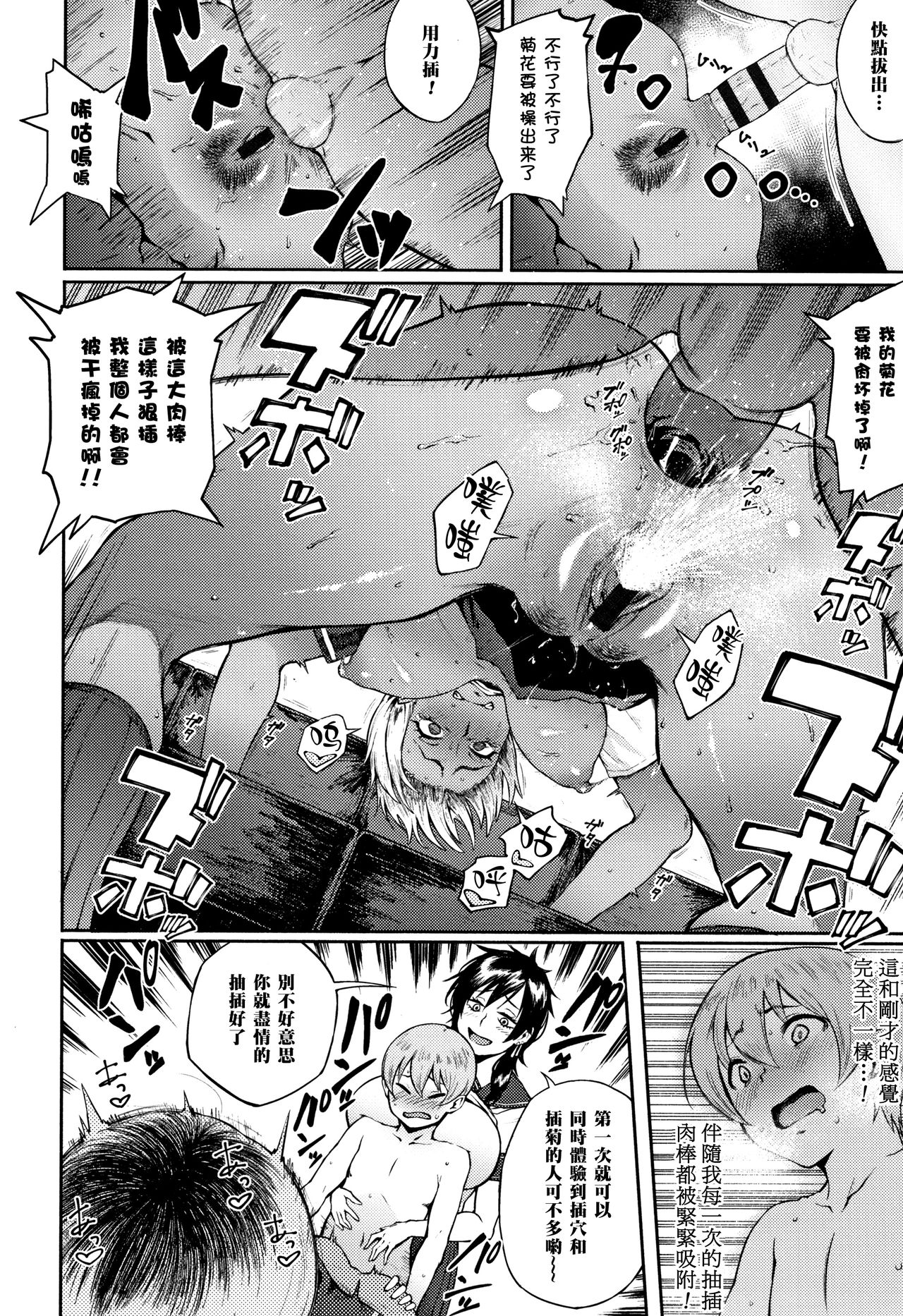 Yonaoshi! Soko made Yatte Iinkai - Page 16
