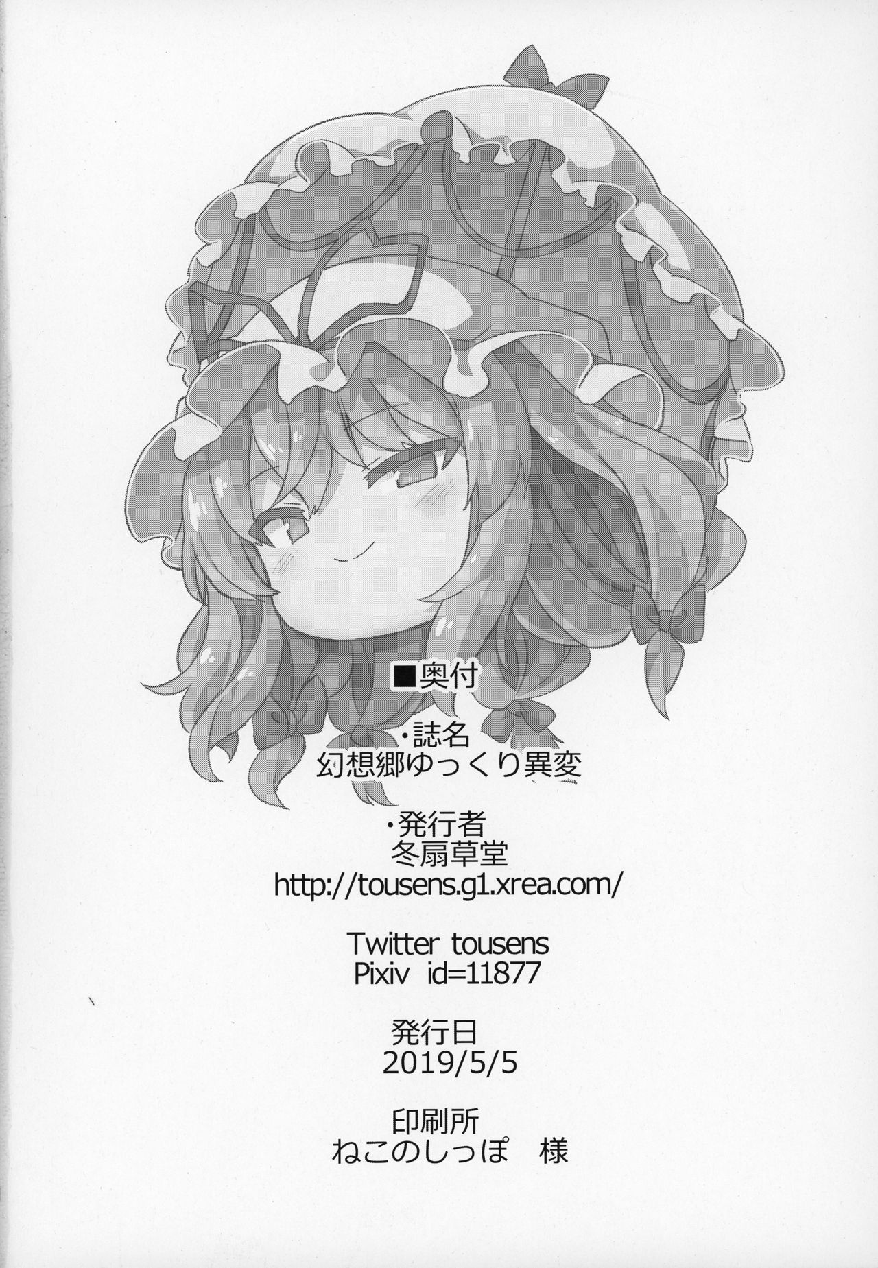 Gensoukyou Yukkuri Ihen - Page 17