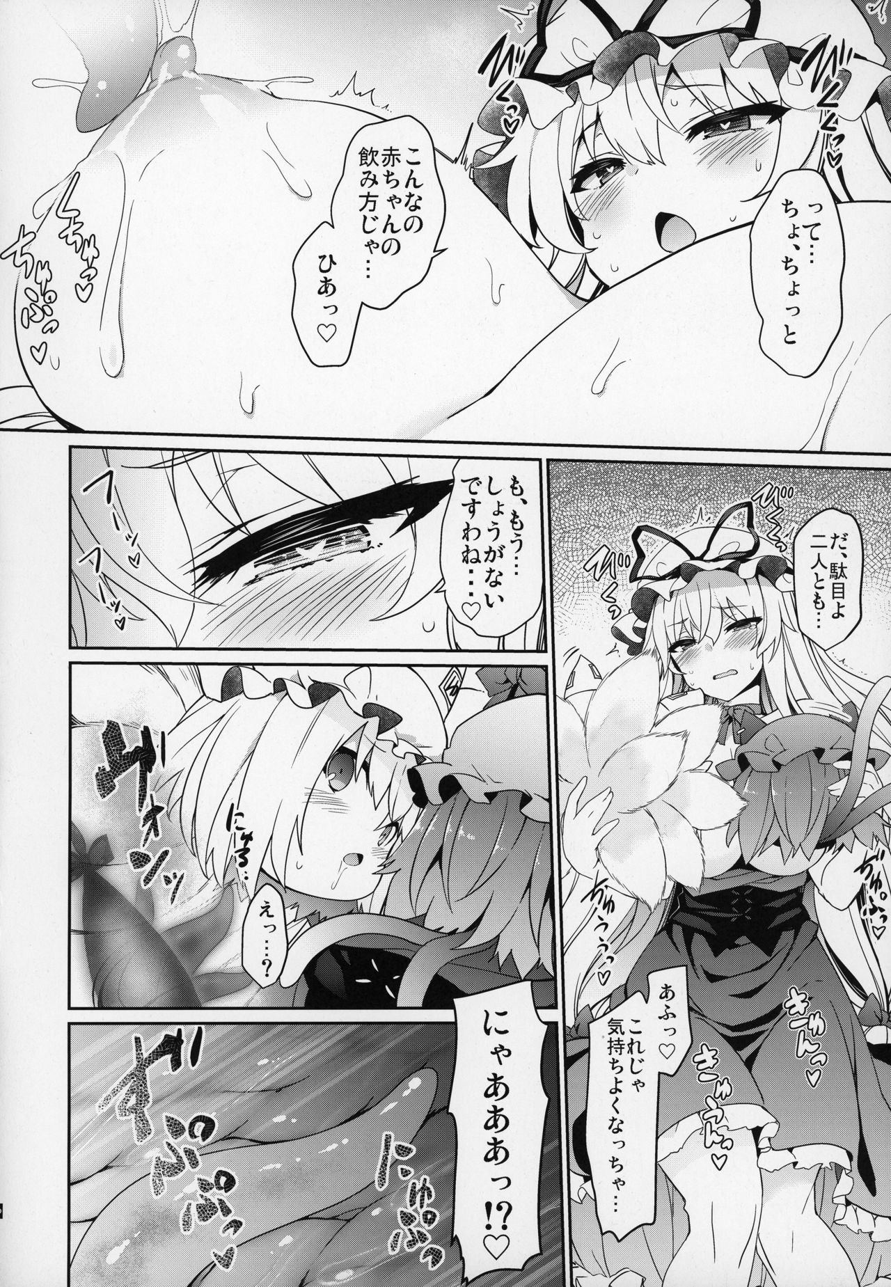 Gensoukyou Yukkuri Ihen - Page 9