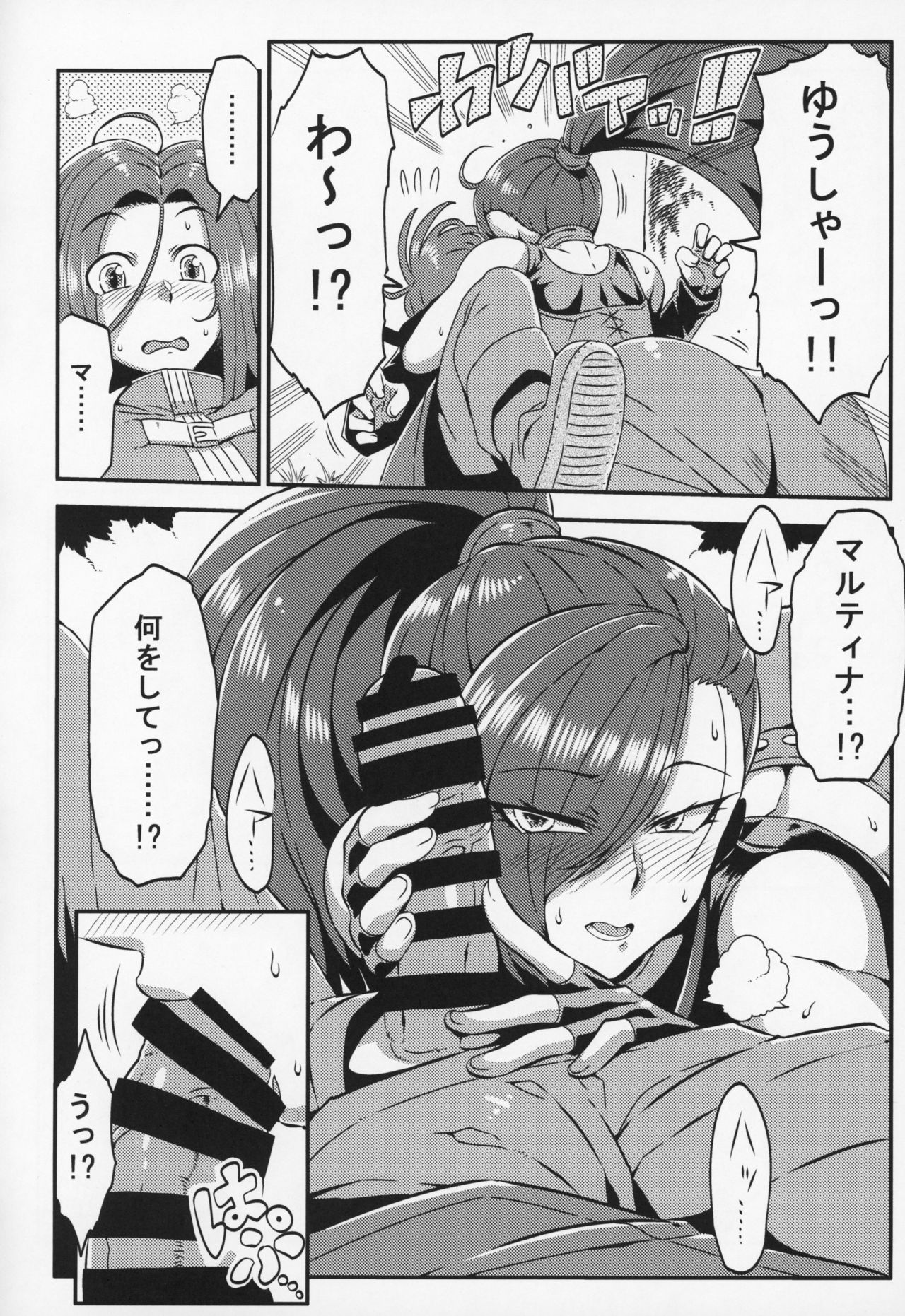 Martina no Ecchi na Camp - Page 9