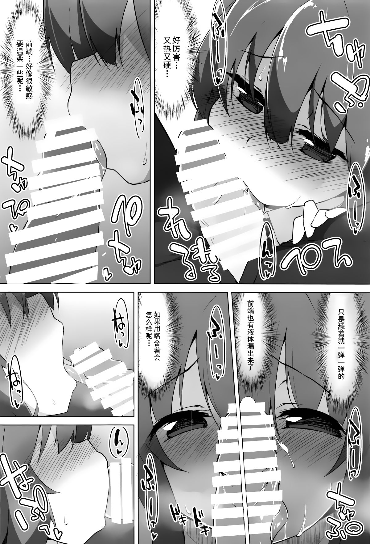Himegoto Shimai - Page 12