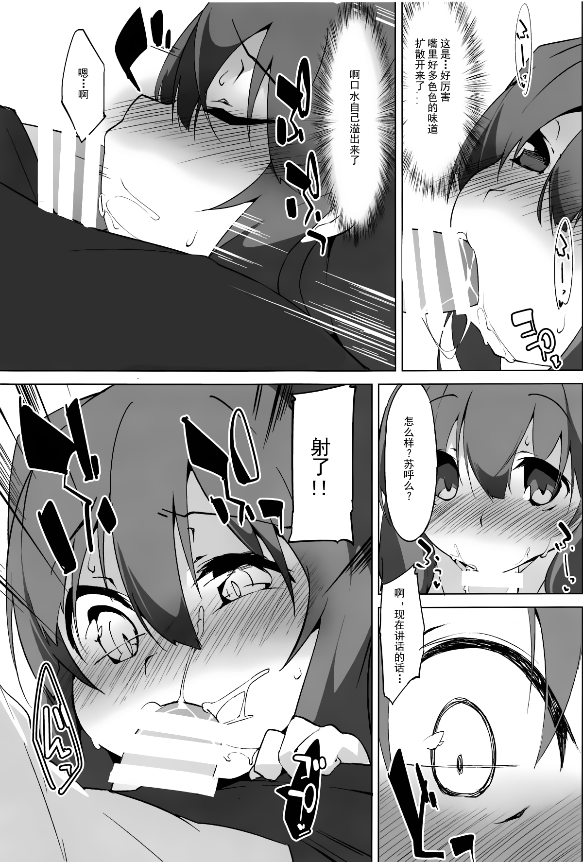 Himegoto Shimai - Page 13