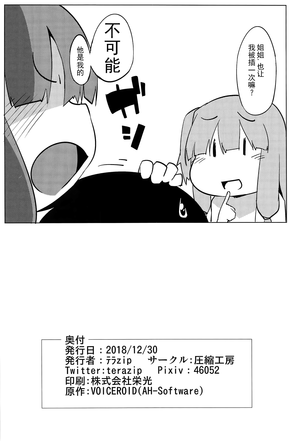 Himegoto Shimai - Page 26