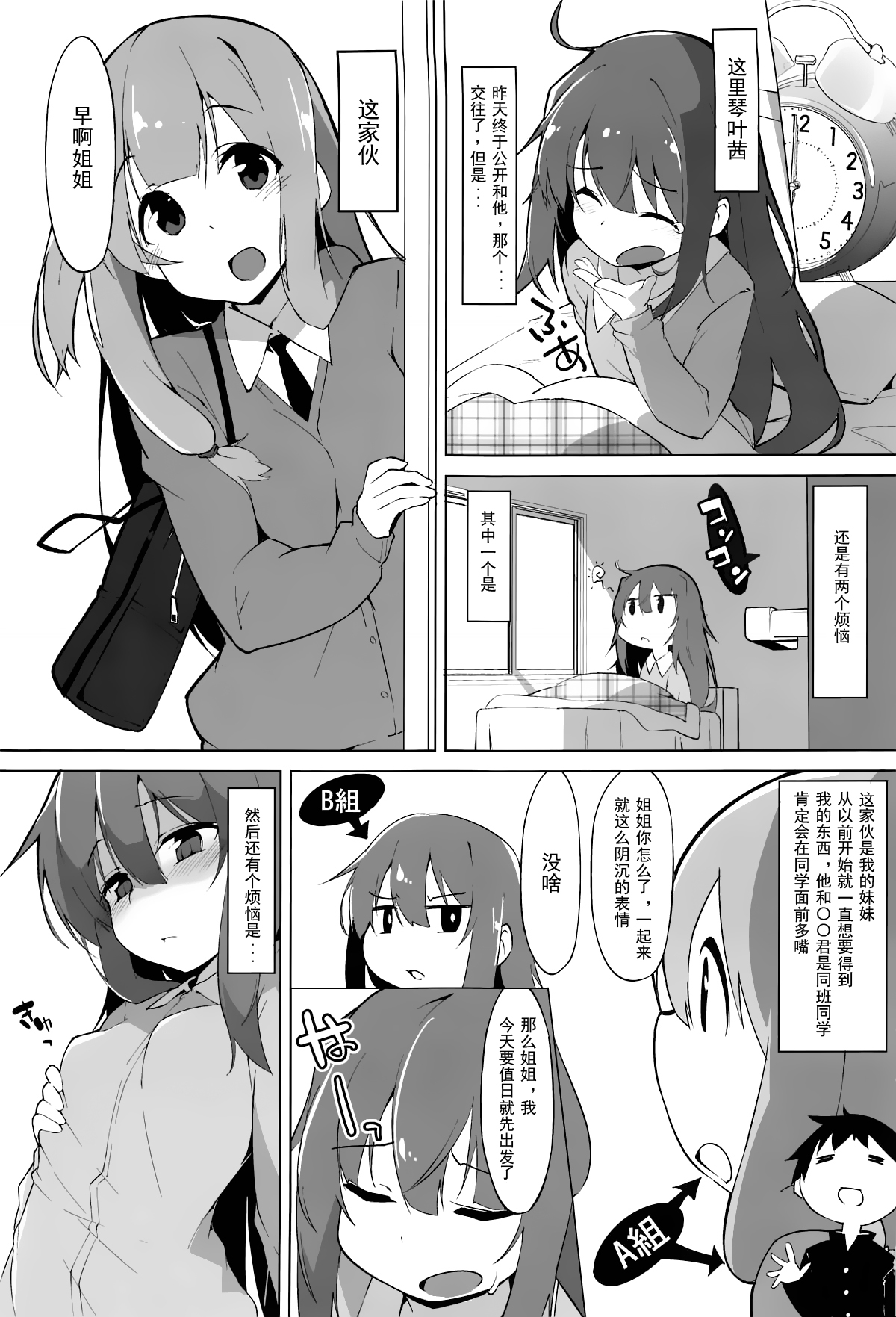 Himegoto Shimai - Page 3