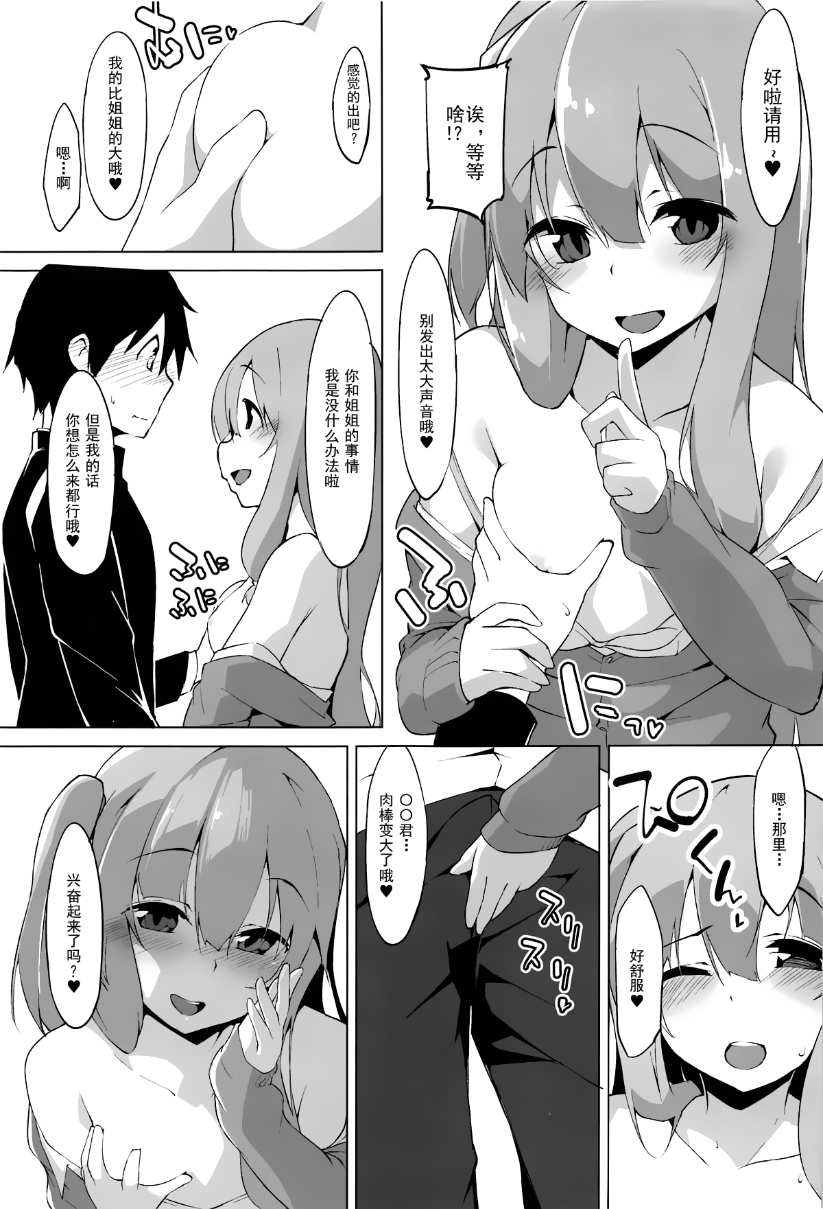 Himegoto Shimai - Page 5