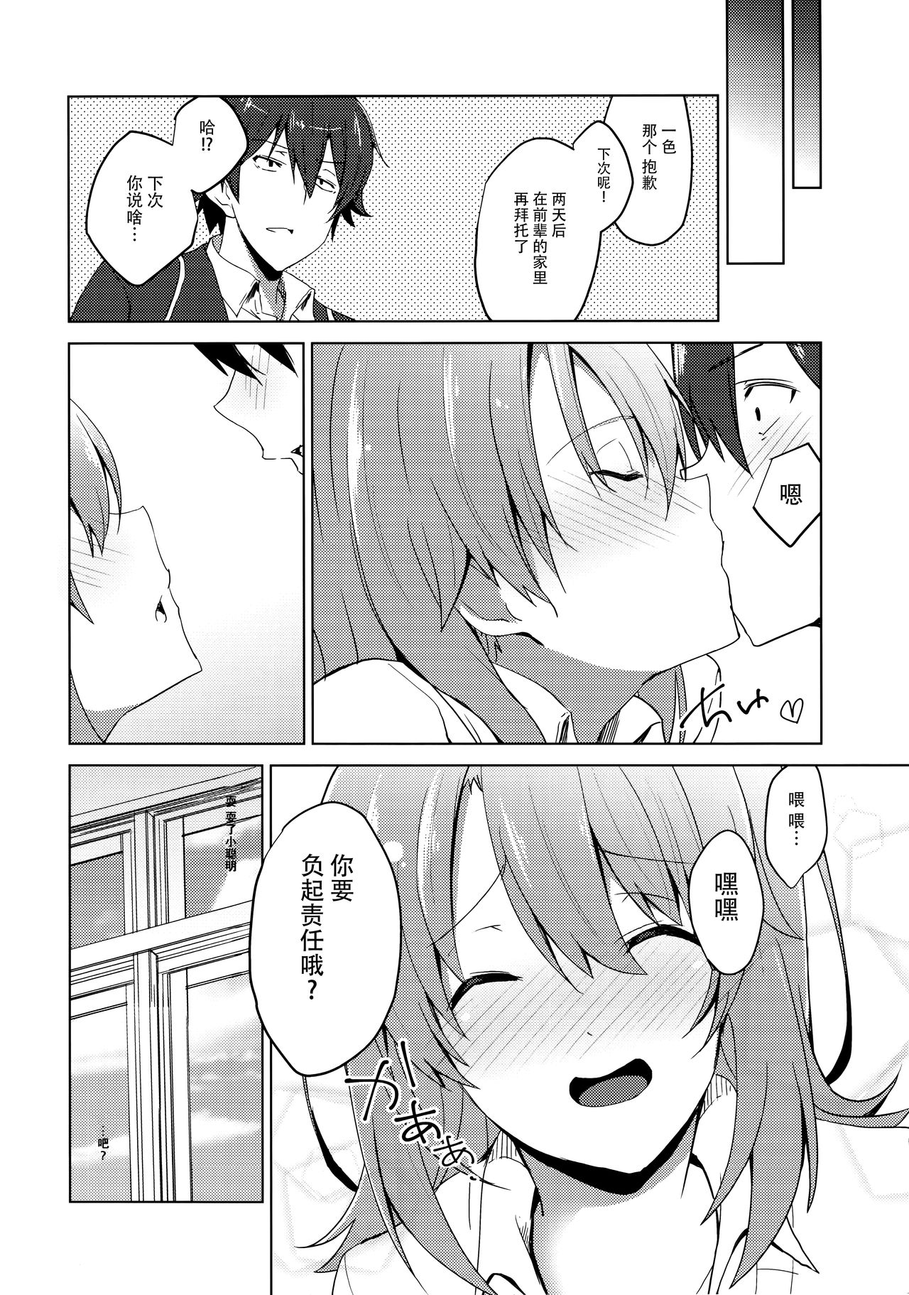 Yahari Iroha no Seiteki Appeal wa Machigatteiru. | 性方面的吸引力彩羽果然有问题 - Page 18