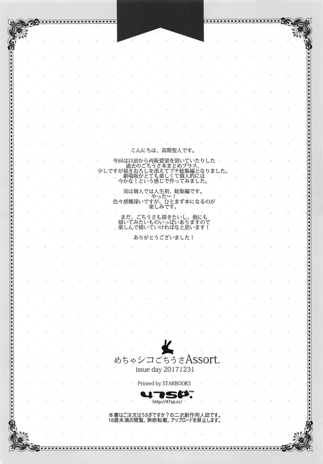 Mechashiko GochiUsa Assort. - Page 41
