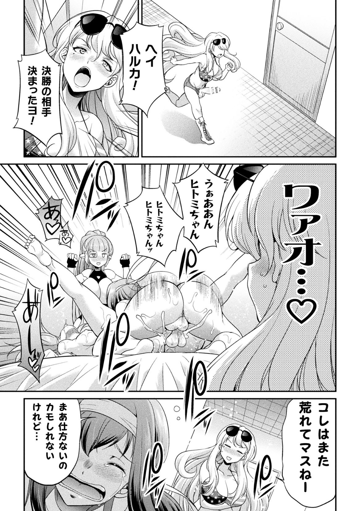 Futanarijima ~The Queen of Penis~ Ch. 3 - Page 9