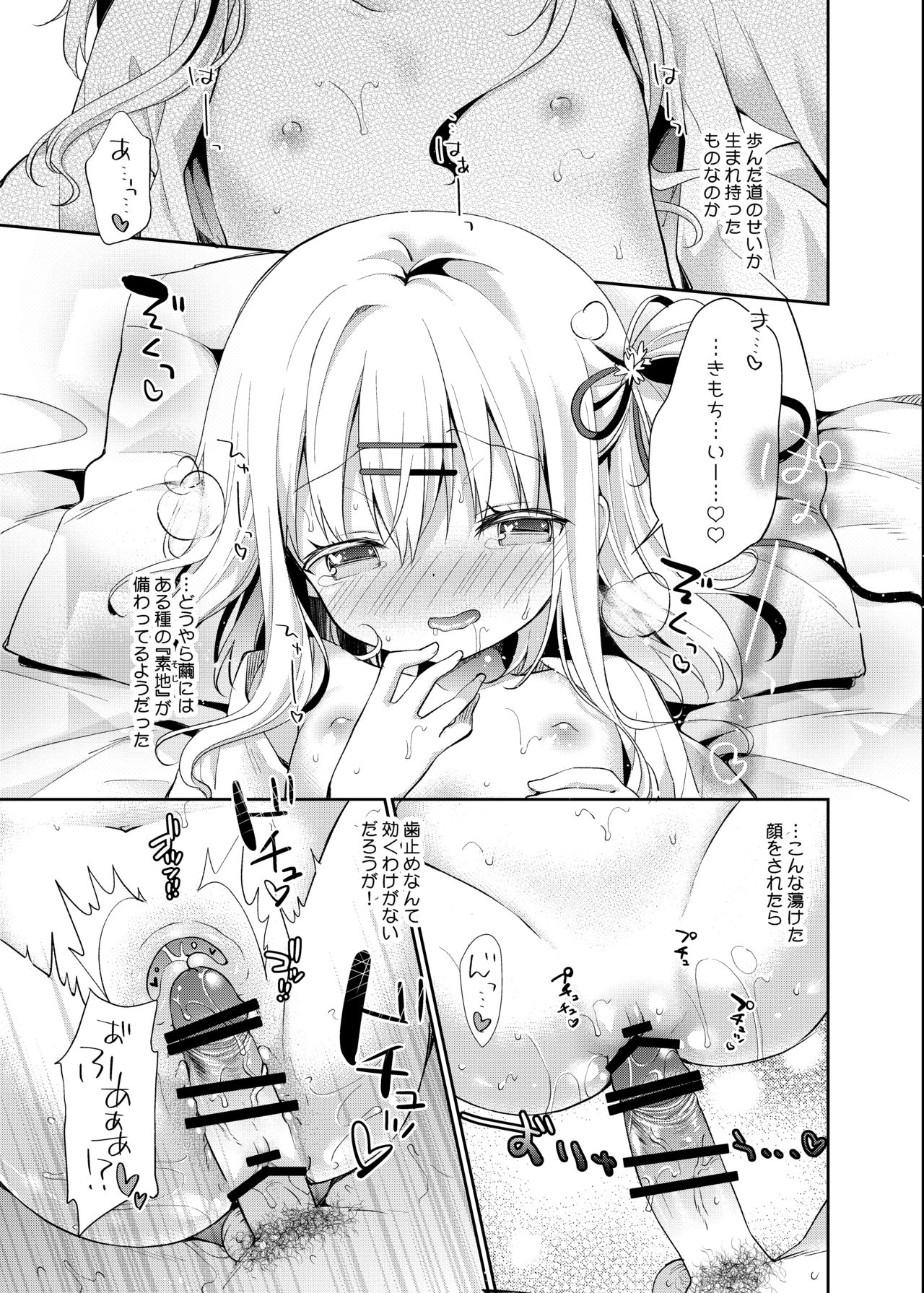 Onnanoko no Mayu - Page 18